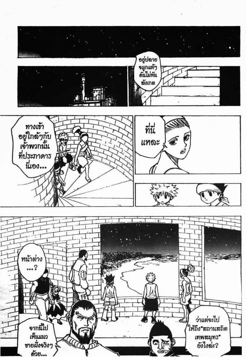 Hunter x Hunter ตอนที่ 169 หน้า 6