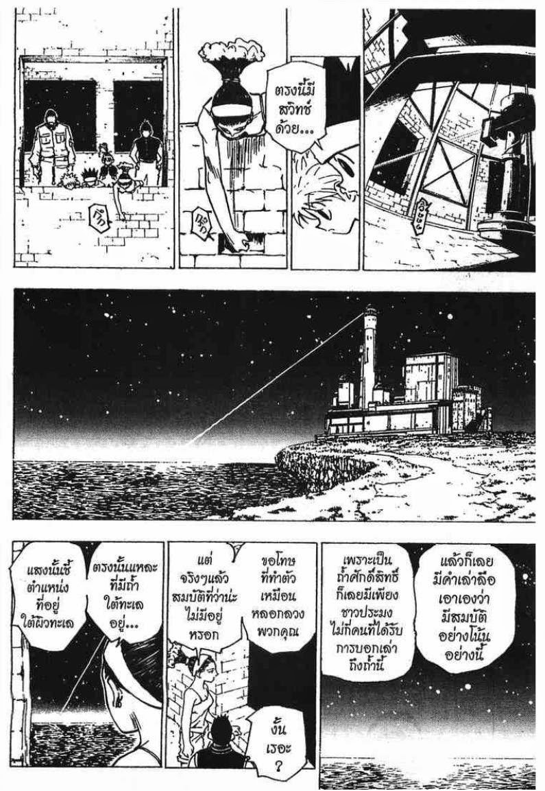 Hunter x Hunter ตอนที่ 169 หน้า 7