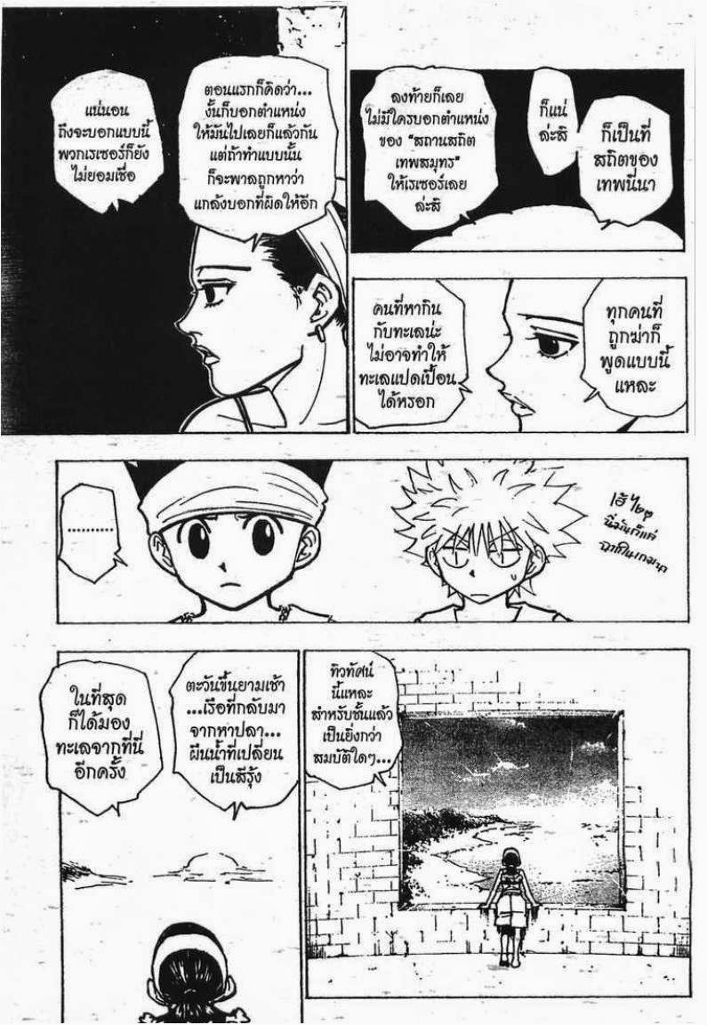 Hunter x Hunter ตอนที่ 169 หน้า 8