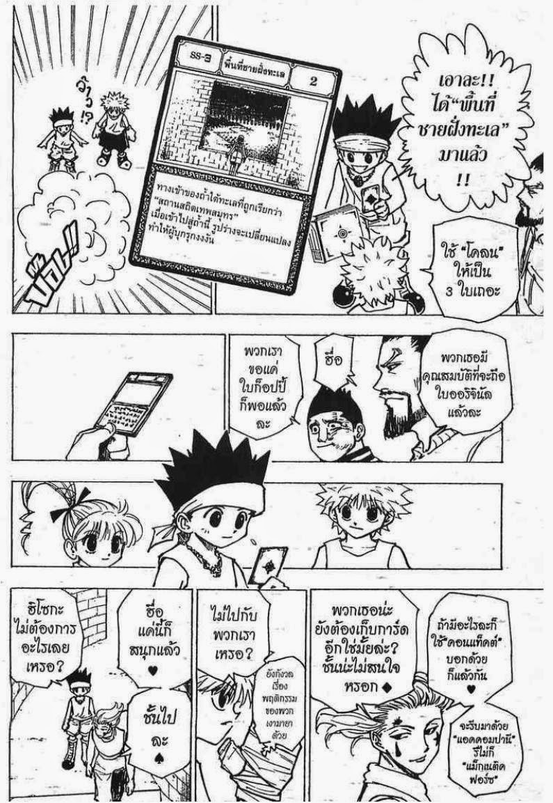 Hunter x Hunter ตอนที่ 169 หน้า 9