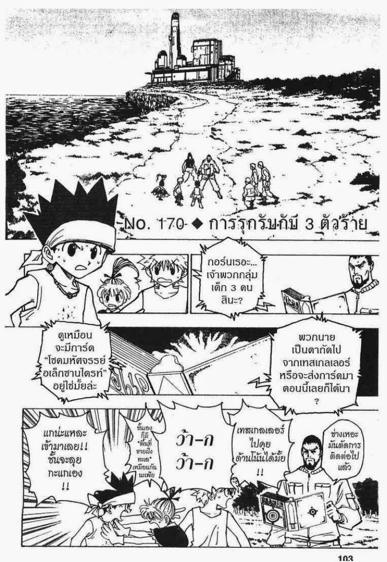 Hunter x Hunter ตอนที่ 170 หน้า 1