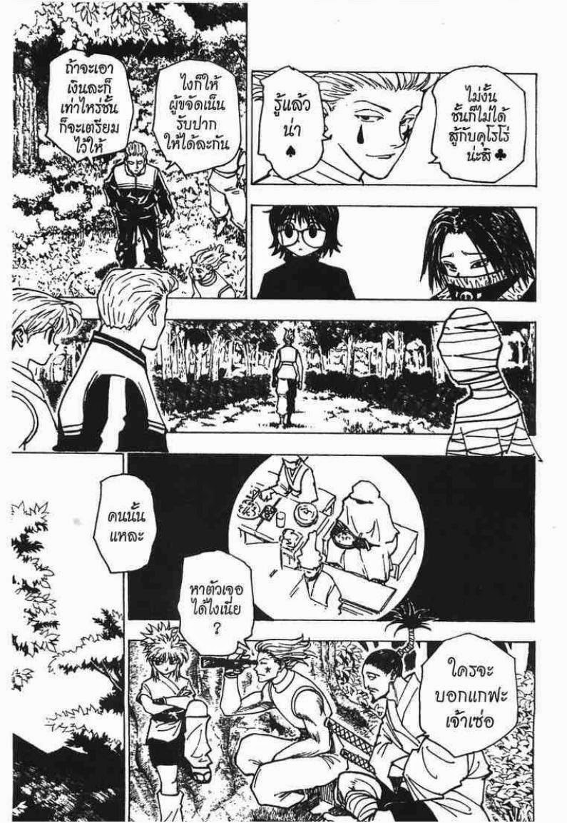 Hunter x Hunter ตอนที่ 170 หน้า 10