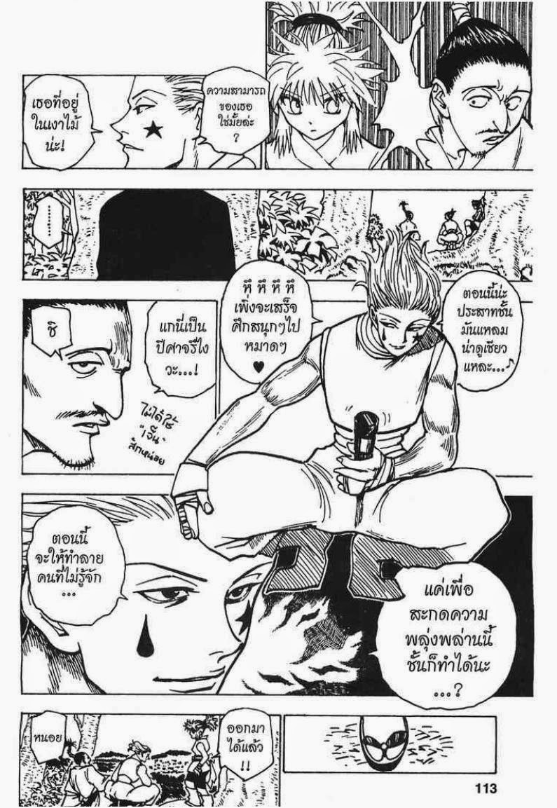 Hunter x Hunter ตอนที่ 170 หน้า 11