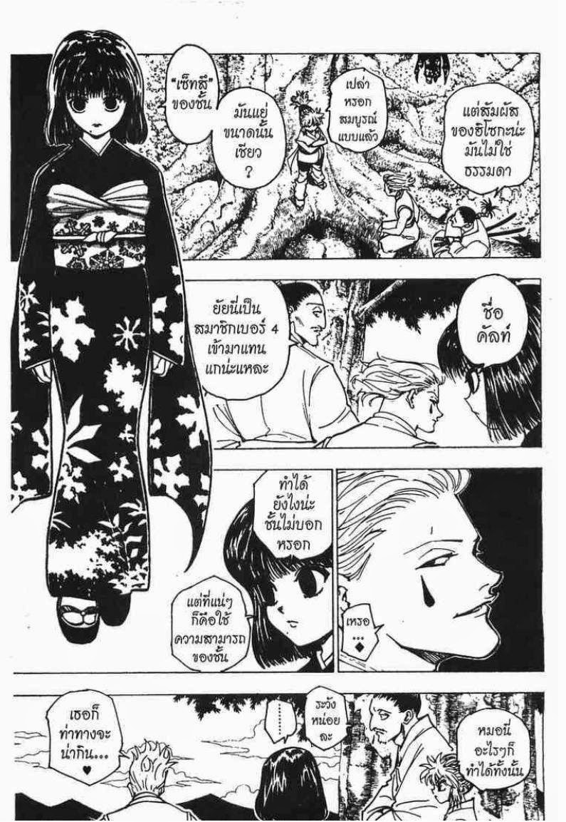 Hunter x Hunter ตอนที่ 170 หน้า 12