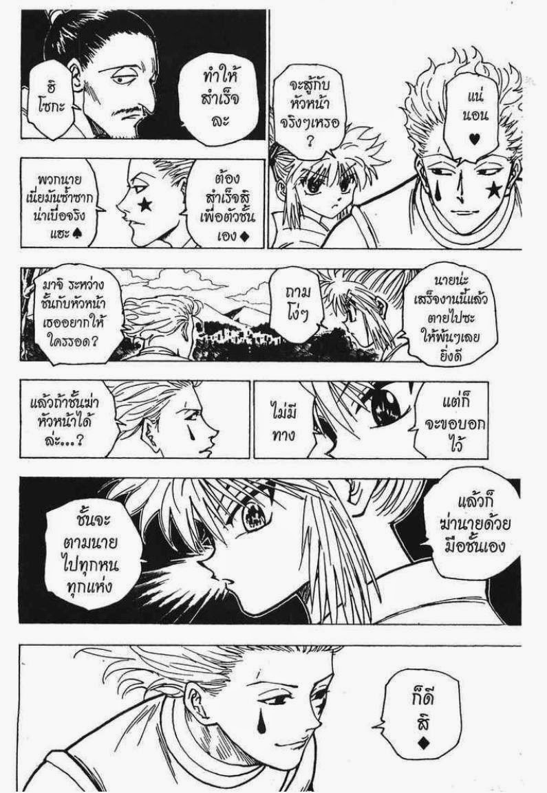 Hunter x Hunter ตอนที่ 170 หน้า 13