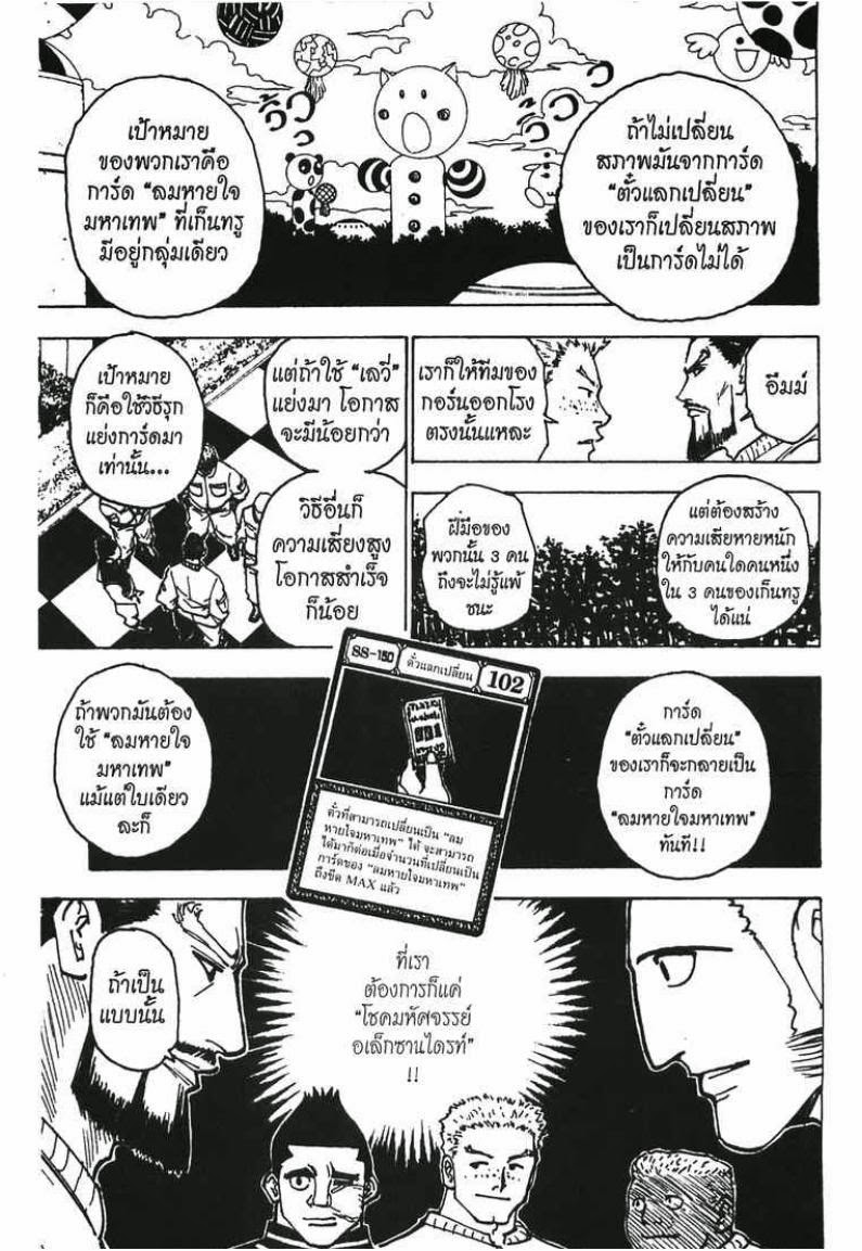 Hunter x Hunter ตอนที่ 170 หน้า 14