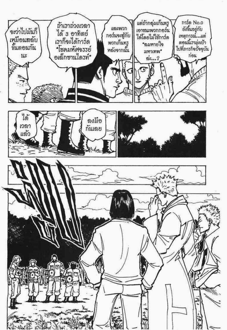 Hunter x Hunter ตอนที่ 170 หน้า 15