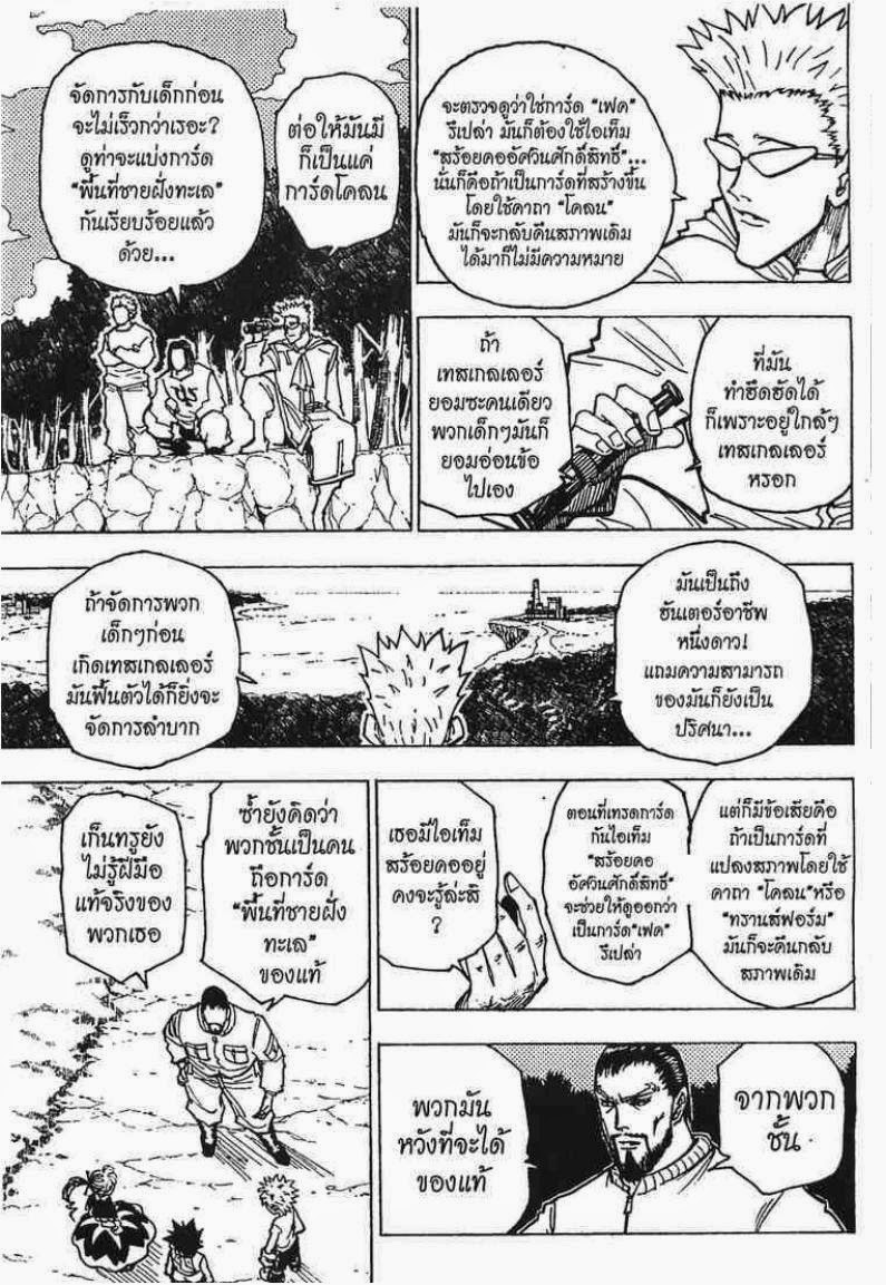 Hunter x Hunter ตอนที่ 170 หน้า 2
