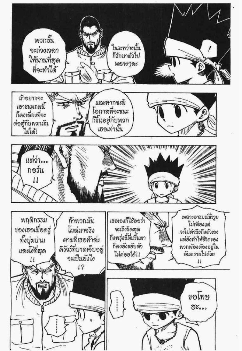Hunter x Hunter ตอนที่ 170 หน้า 3