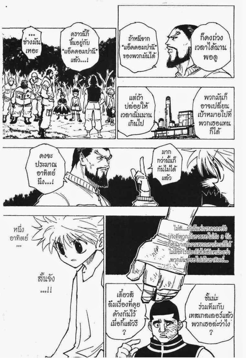 Hunter x Hunter ตอนที่ 170 หน้า 4