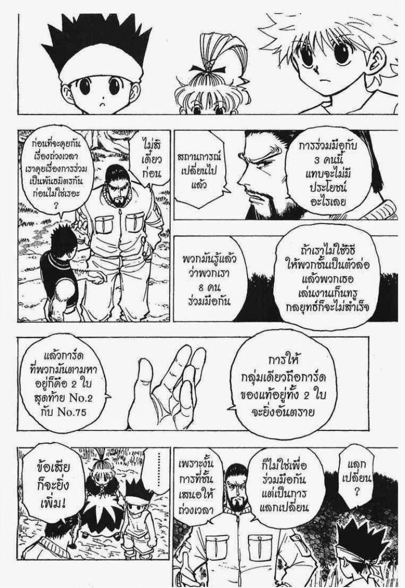 Hunter x Hunter ตอนที่ 170 หน้า 5