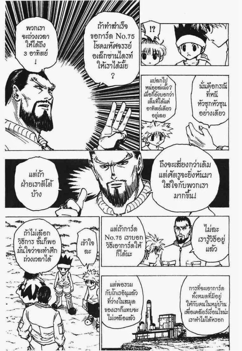 Hunter x Hunter ตอนที่ 170 หน้า 6