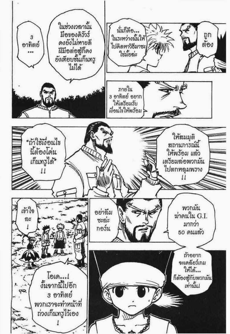 Hunter x Hunter ตอนที่ 170 หน้า 7