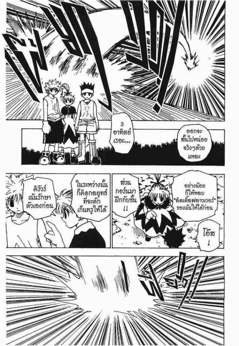 Hunter x Hunter ตอนที่ 170 หน้า 8