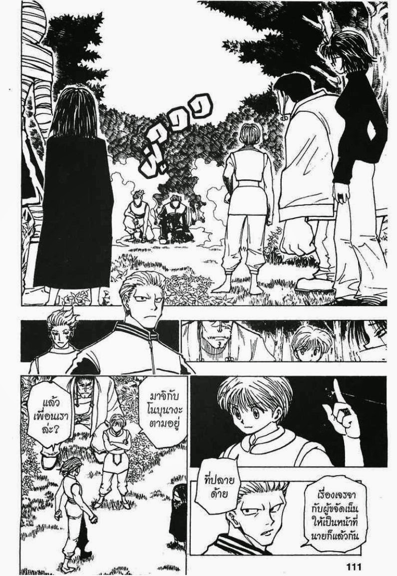 Hunter x Hunter ตอนที่ 170 หน้า 9