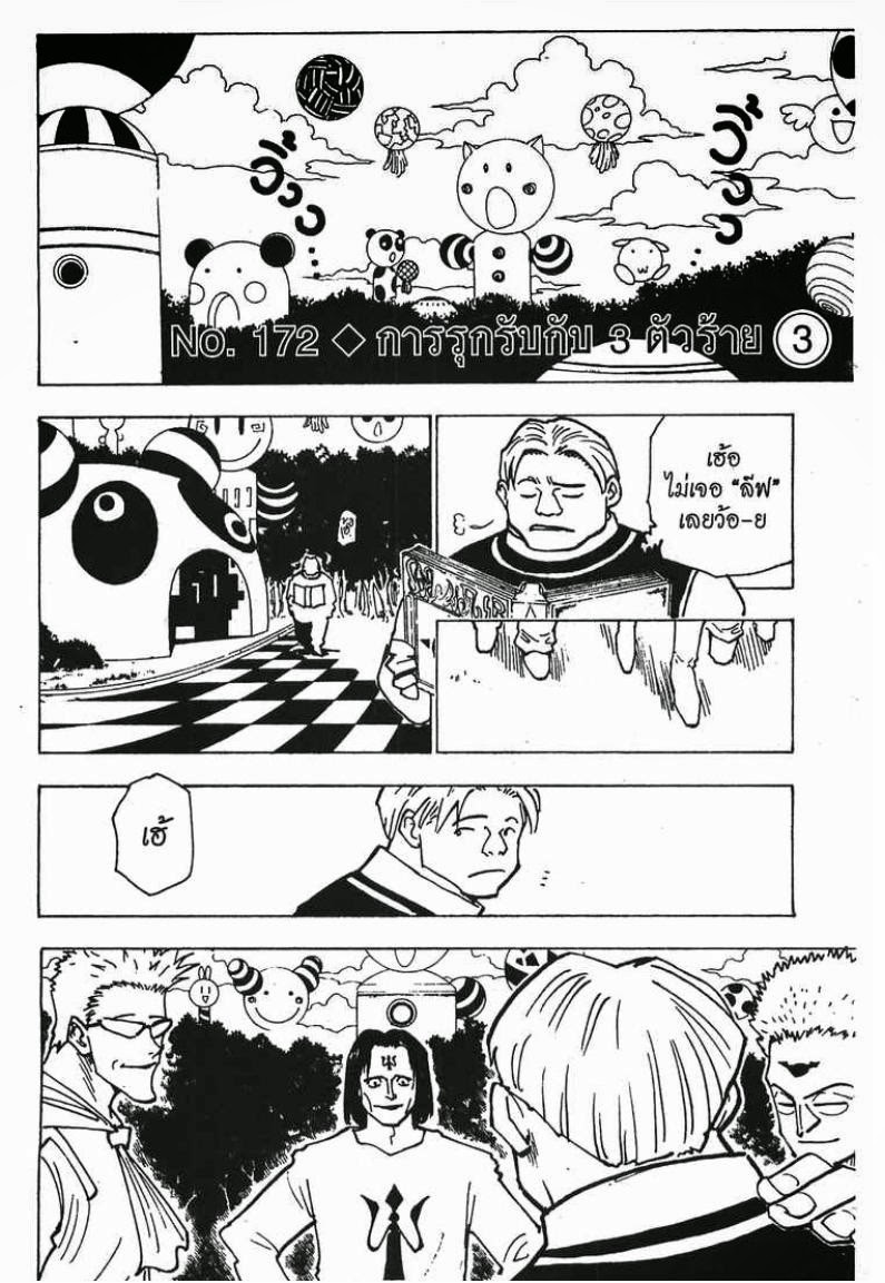 Hunter x Hunter ตอนที่ 172 หน้า 1