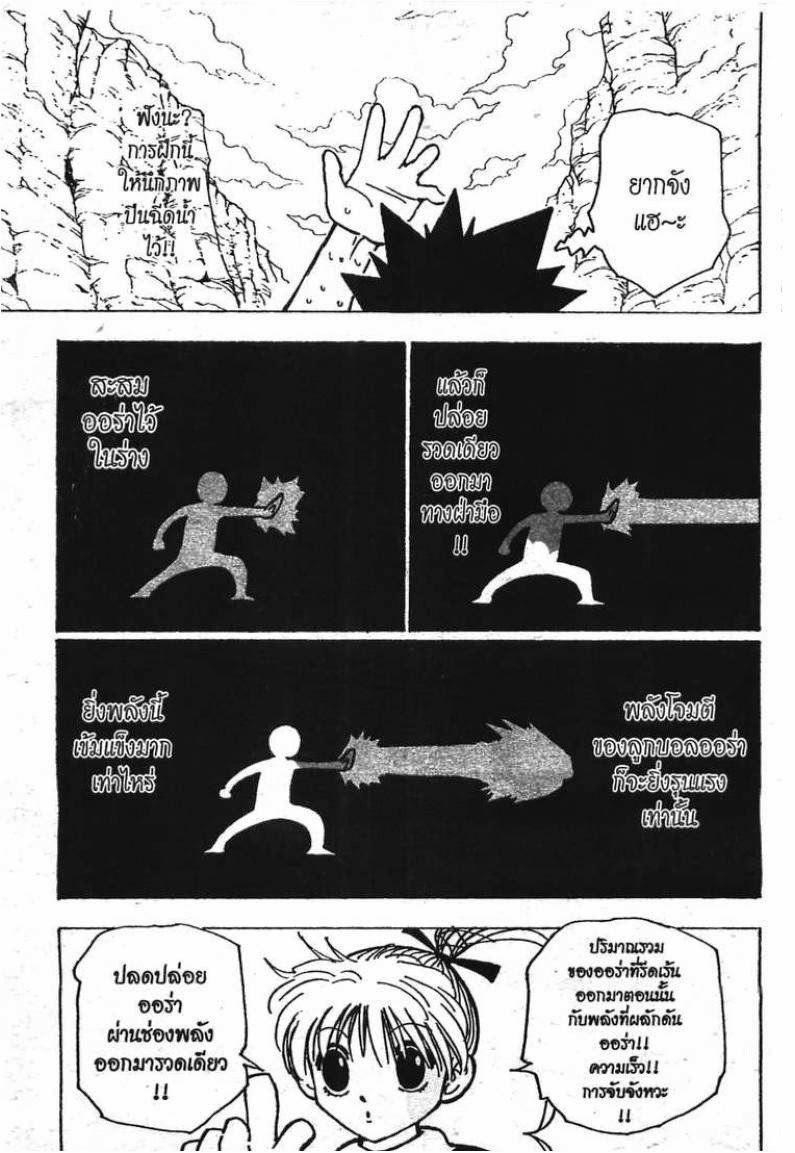 Hunter x Hunter ตอนที่ 172 หน้า 10