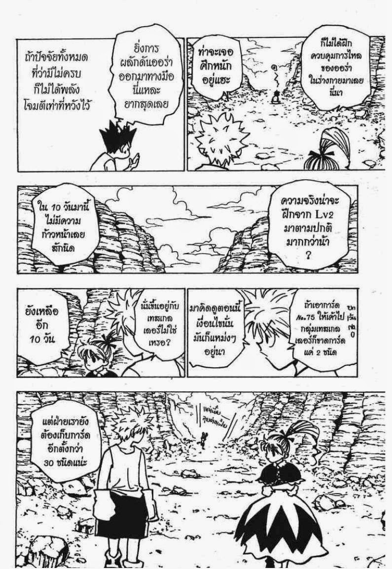 Hunter x Hunter ตอนที่ 172 หน้า 11