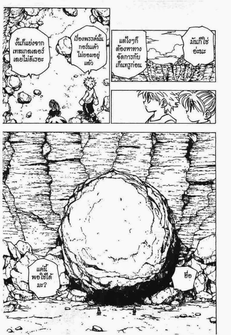 Hunter x Hunter ตอนที่ 172 หน้า 12