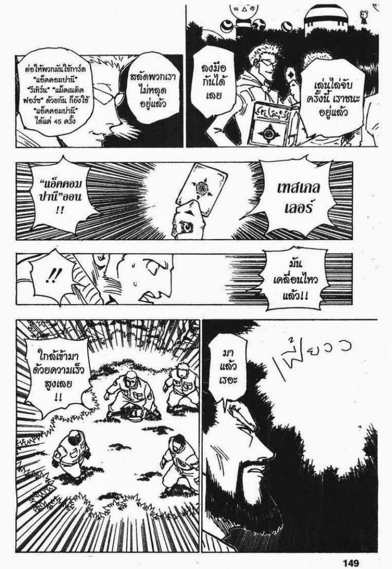 Hunter x Hunter ตอนที่ 172 หน้า 15