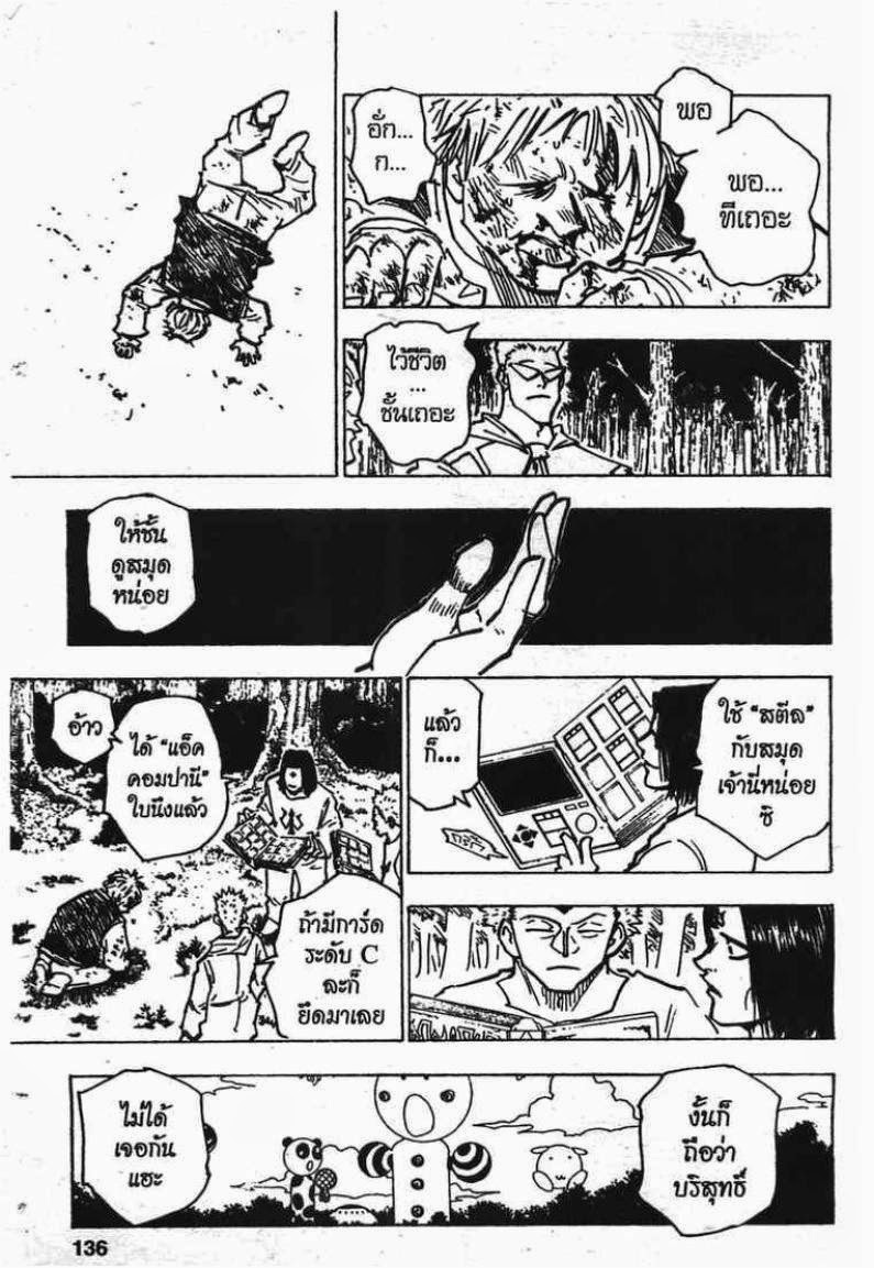 Hunter x Hunter ตอนที่ 172 หน้า 2