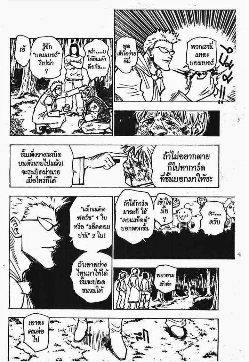 Hunter x Hunter ตอนที่ 172 หน้า 3