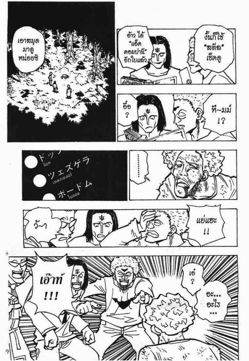 Hunter x Hunter ตอนที่ 172 หน้า 4