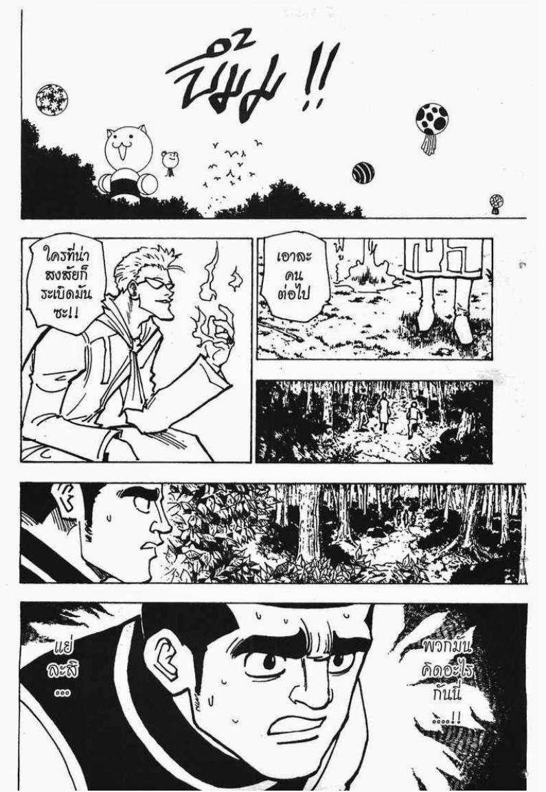 Hunter x Hunter ตอนที่ 172 หน้า 5