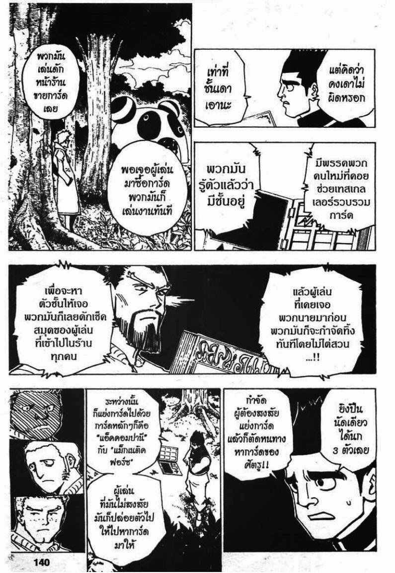Hunter x Hunter ตอนที่ 172 หน้า 6