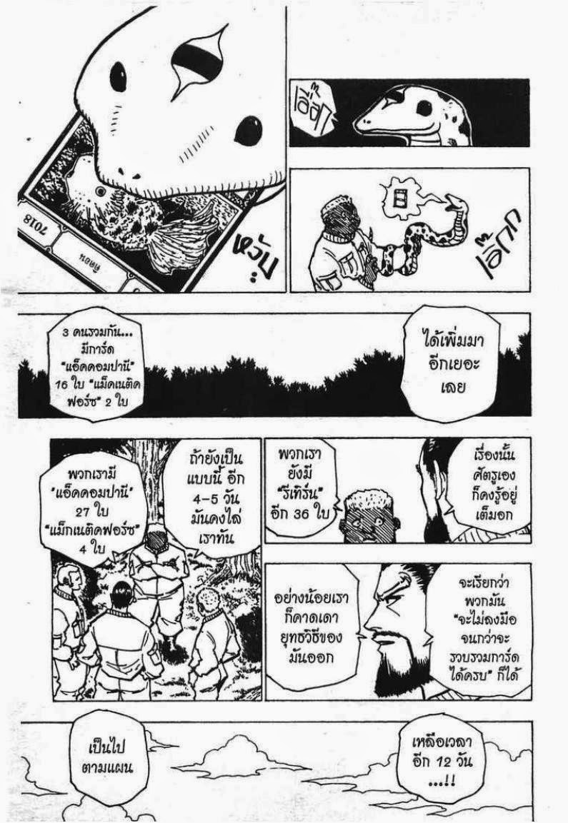 Hunter x Hunter ตอนที่ 172 หน้า 8