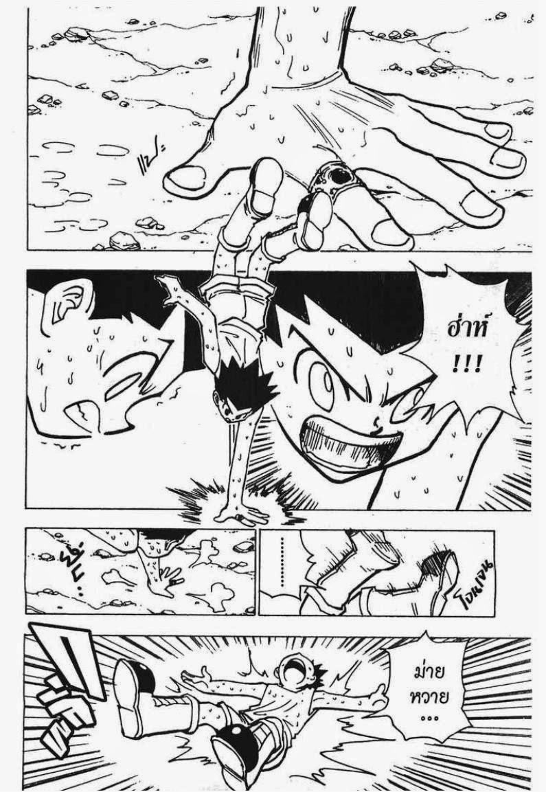 Hunter x Hunter ตอนที่ 172 หน้า 9