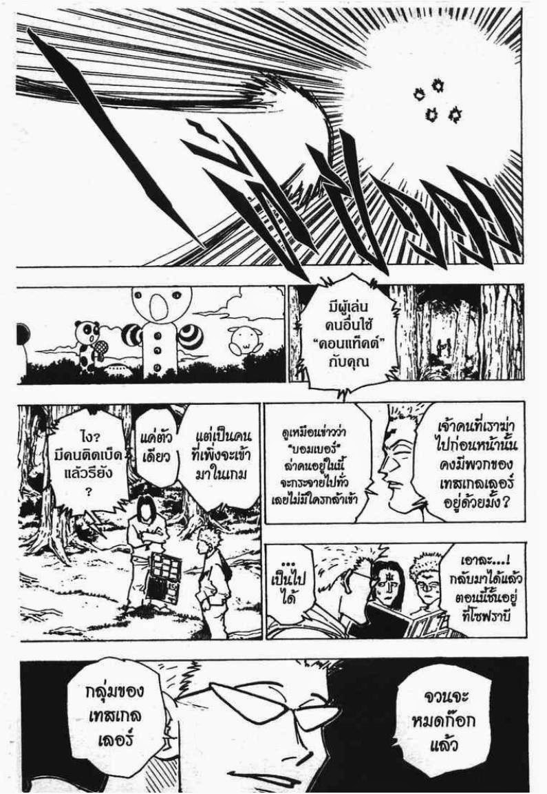 Hunter x Hunter ตอนที่ 173 หน้า 10