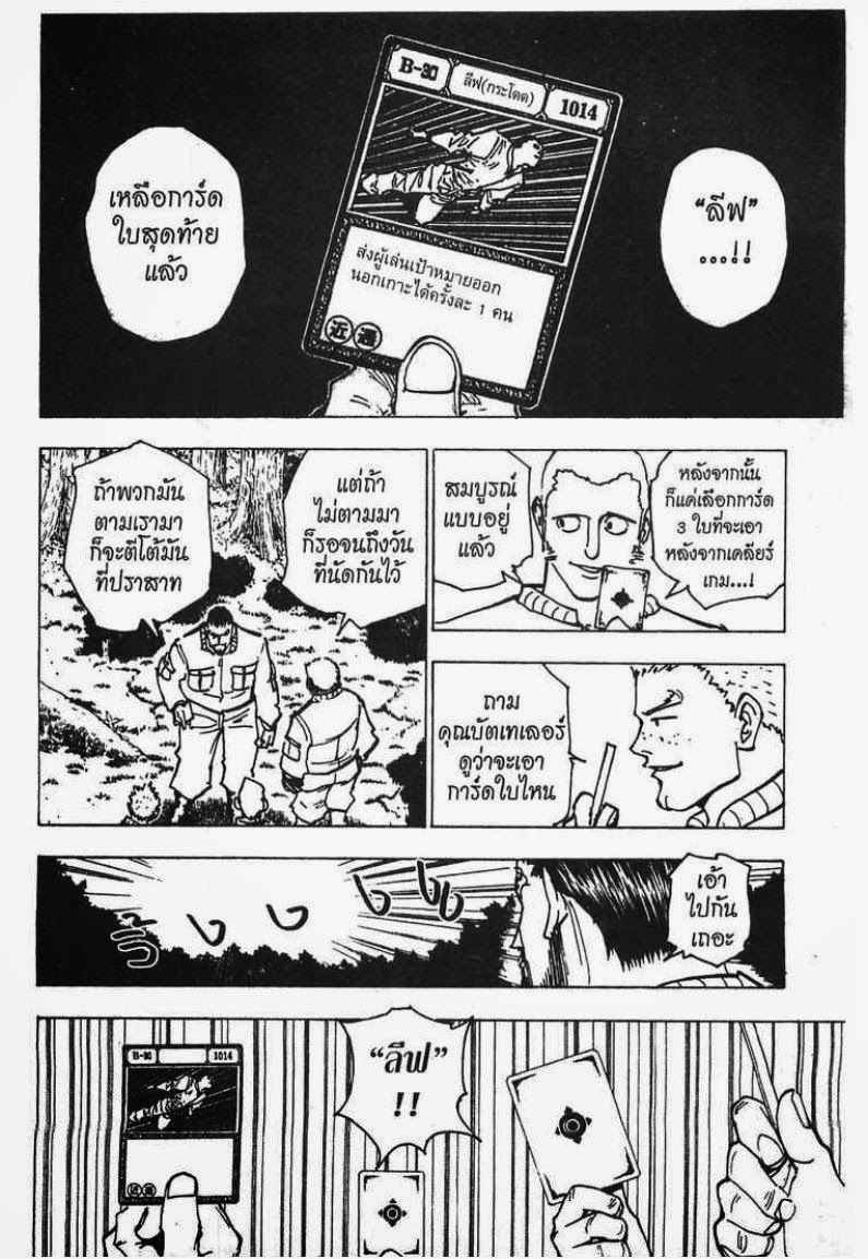 Hunter x Hunter ตอนที่ 173 หน้า 11