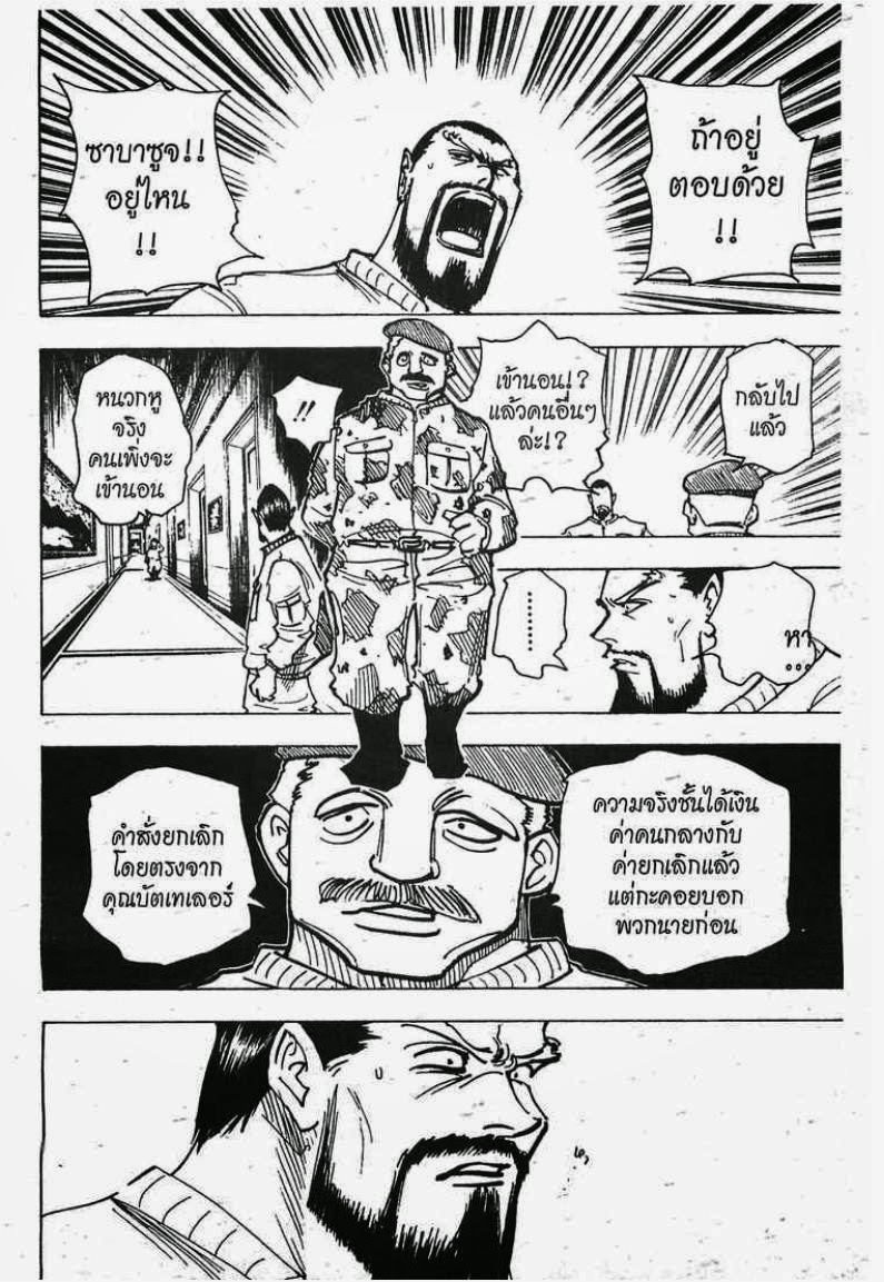 Hunter x Hunter ตอนที่ 173 หน้า 13