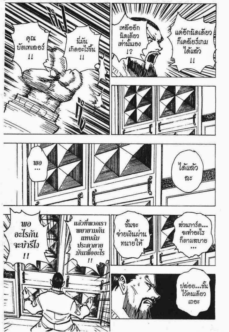 Hunter x Hunter ตอนที่ 173 หน้า 14
