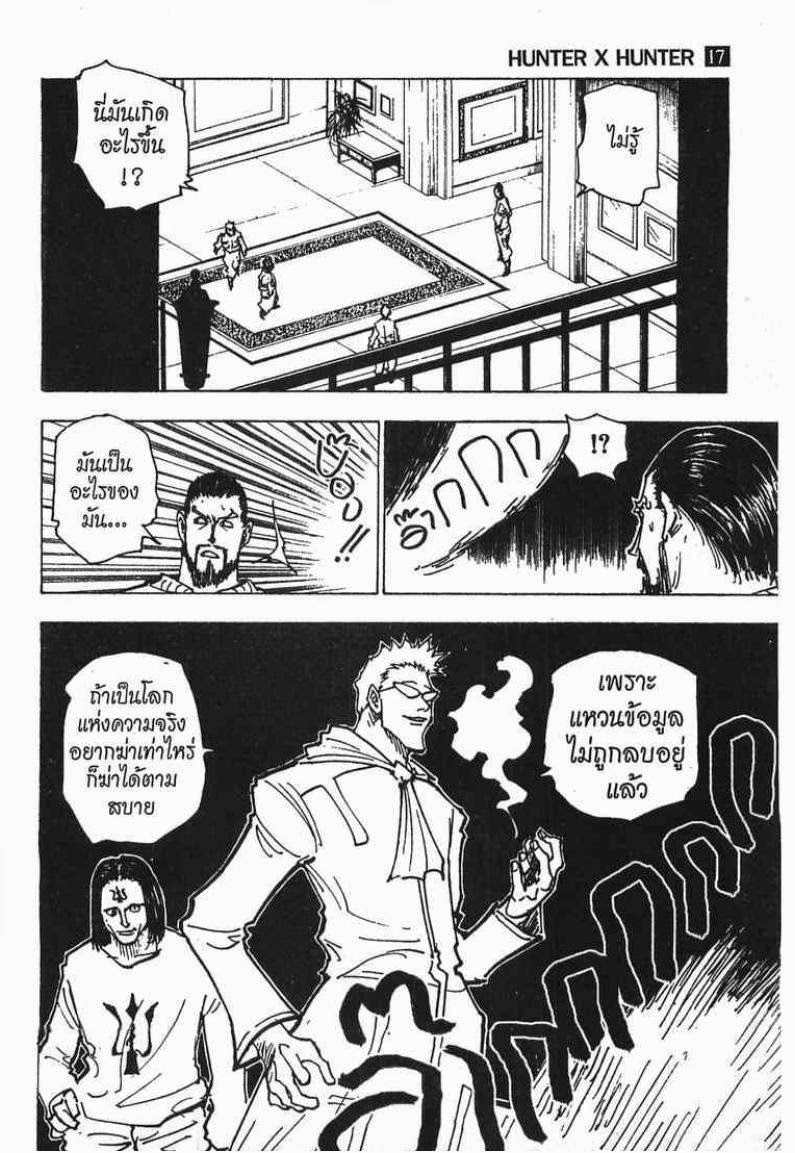 Hunter x Hunter ตอนที่ 173 หน้า 15