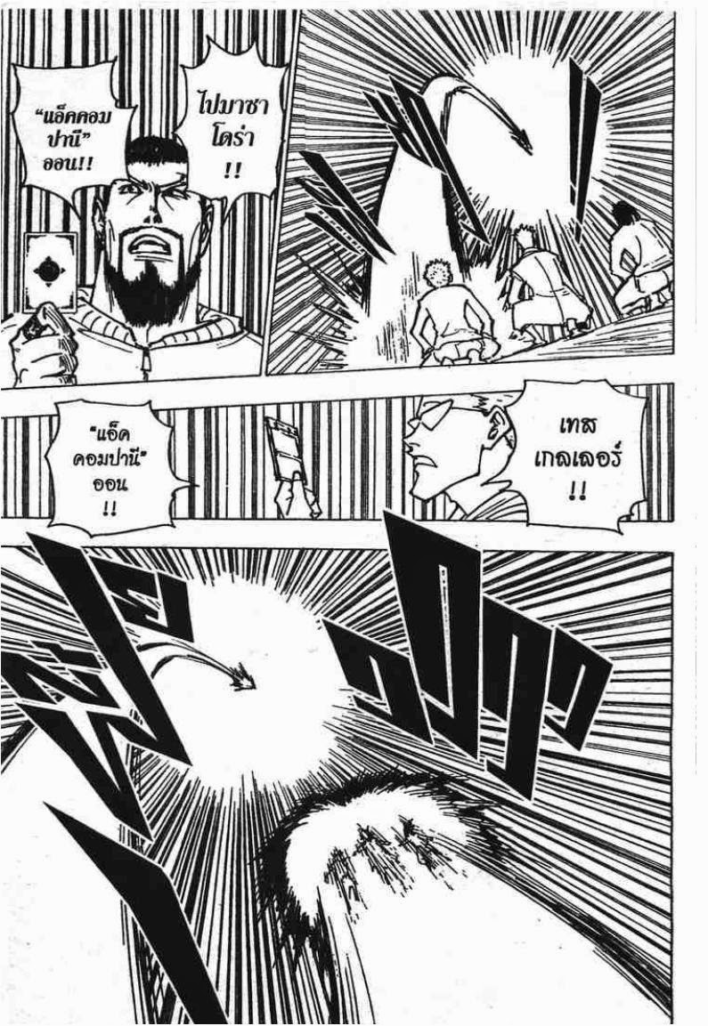 Hunter x Hunter ตอนที่ 173 หน้า 2