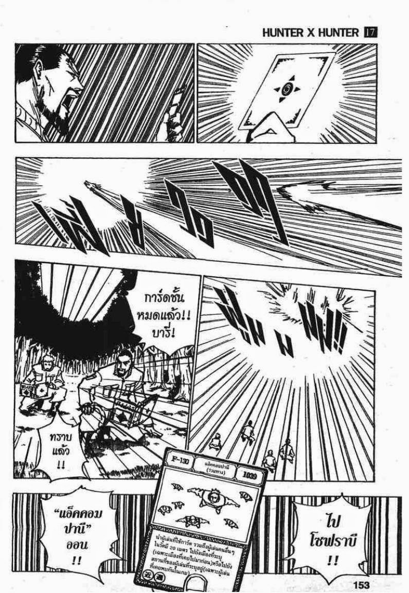 Hunter x Hunter ตอนที่ 173 หน้า 3