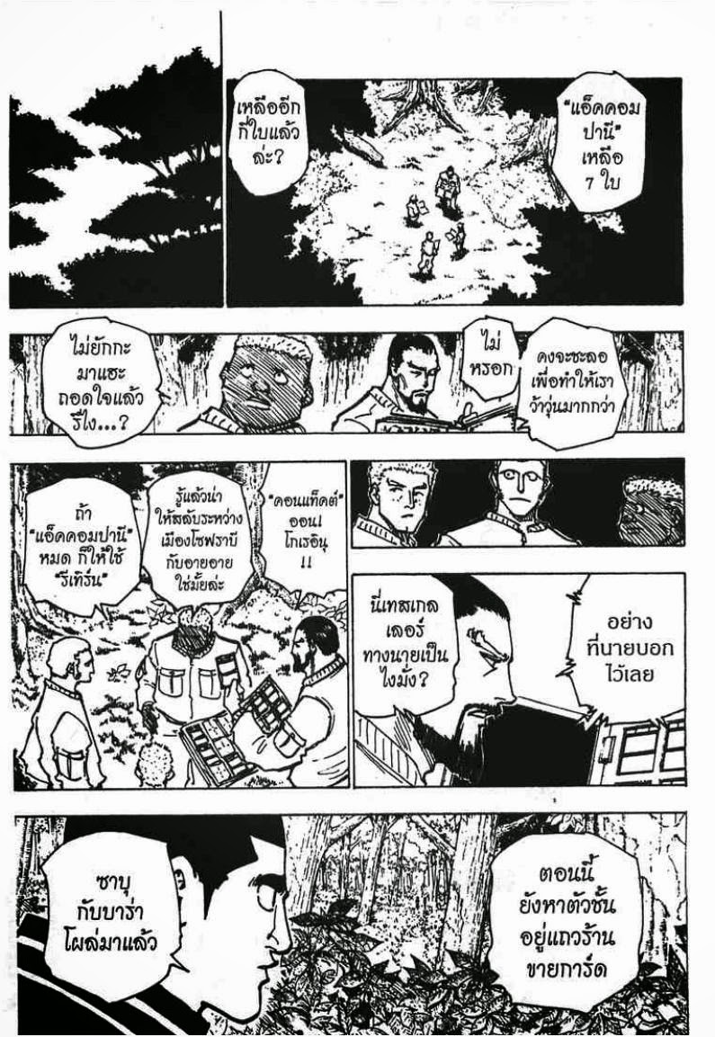 Hunter x Hunter ตอนที่ 173 หน้า 4