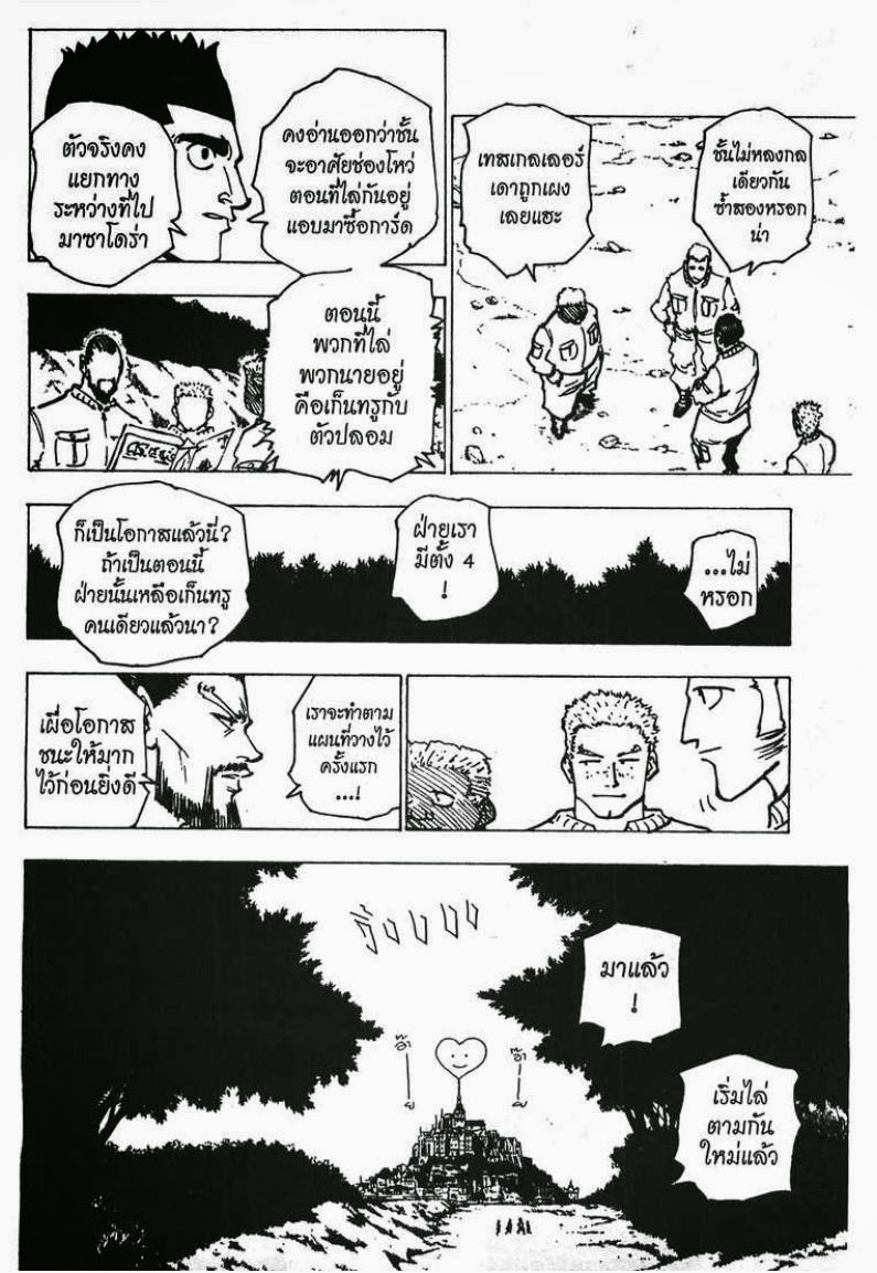 Hunter x Hunter ตอนที่ 173 หน้า 5