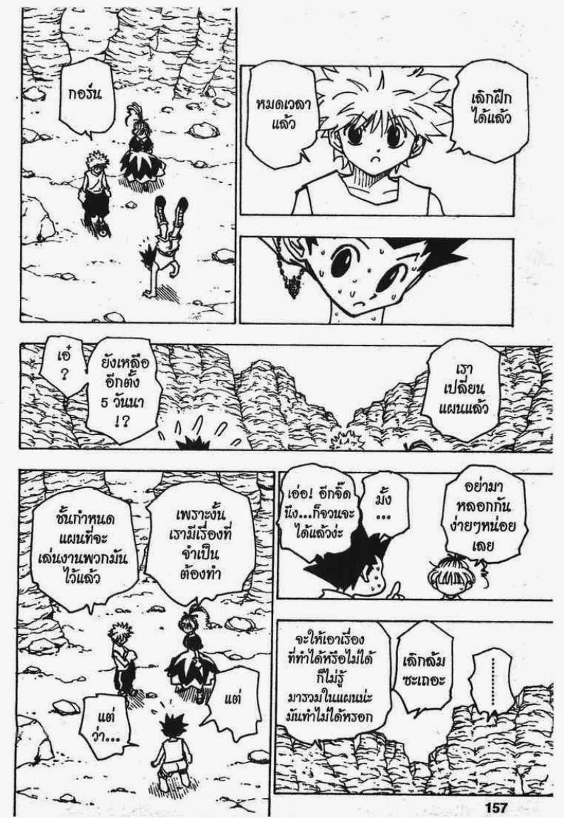 Hunter x Hunter ตอนที่ 173 หน้า 7