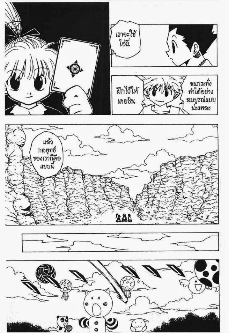 Hunter x Hunter ตอนที่ 173 หน้า 8