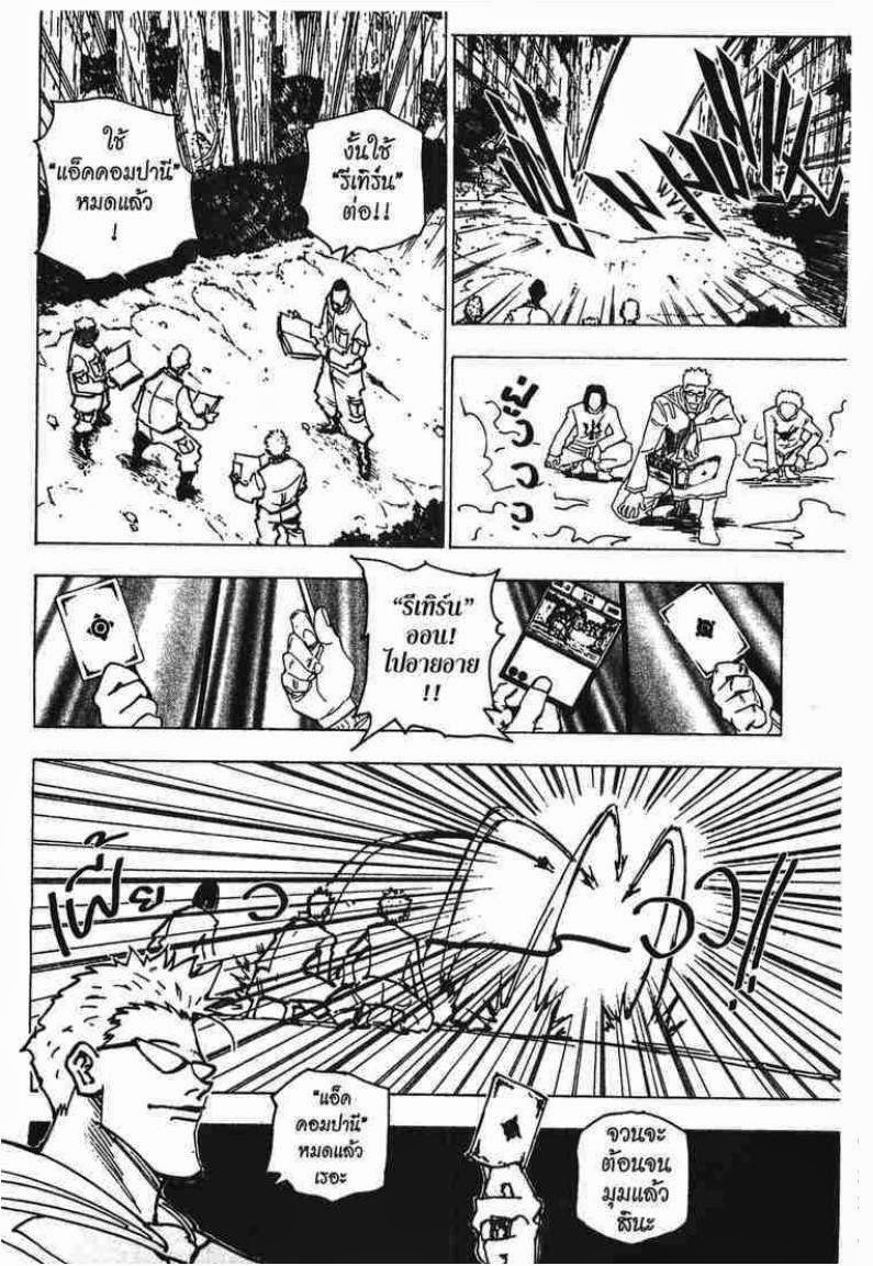 Hunter x Hunter ตอนที่ 173 หน้า 9