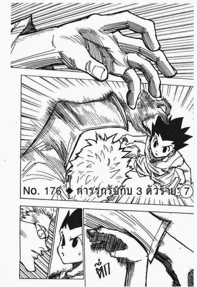 Hunter x Hunter ตอนที่ 176 หน้า 1