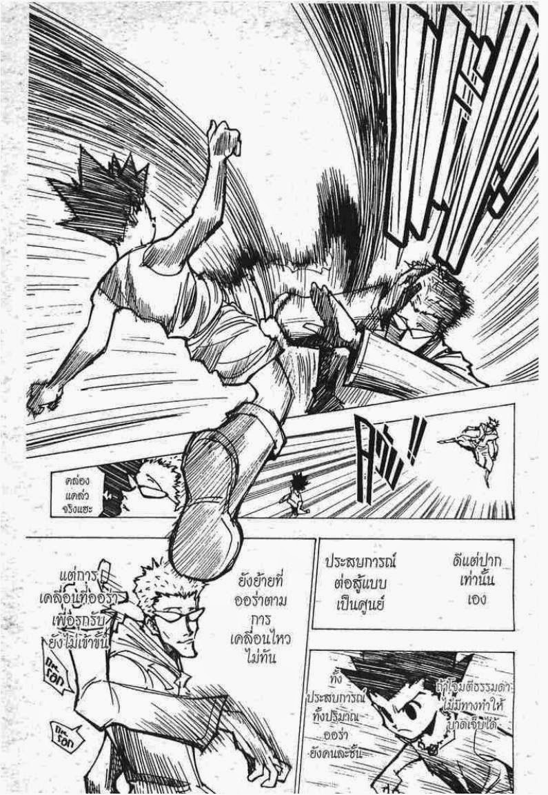 Hunter x Hunter ตอนที่ 176 หน้า 10