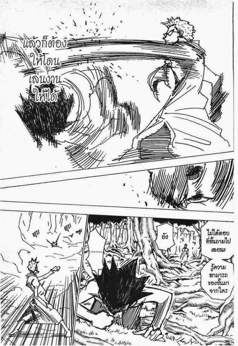 Hunter x Hunter ตอนที่ 176 หน้า 12