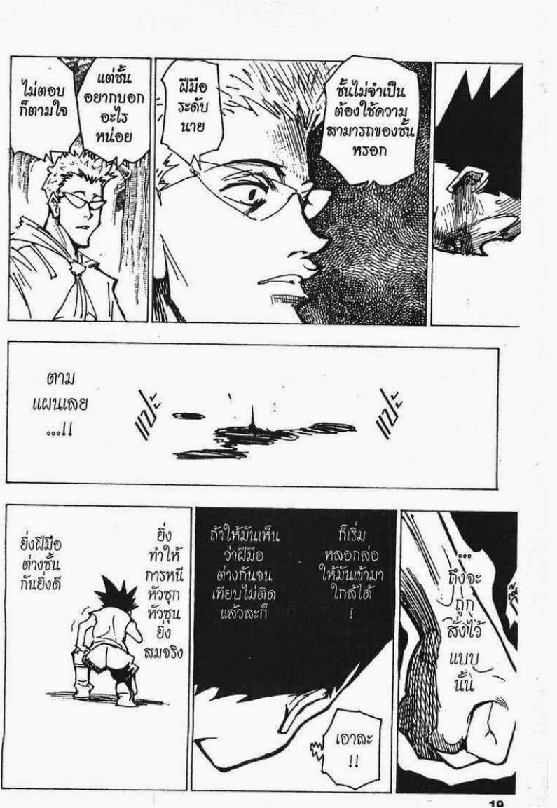 Hunter x Hunter ตอนที่ 176 หน้า 13