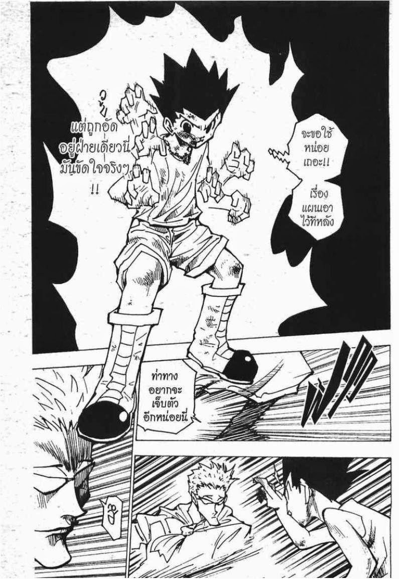 Hunter x Hunter ตอนที่ 176 หน้า 14
