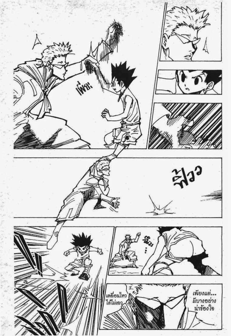 Hunter x Hunter ตอนที่ 176 หน้า 2