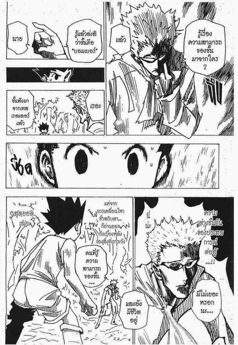 Hunter x Hunter ตอนที่ 176 หน้า 3